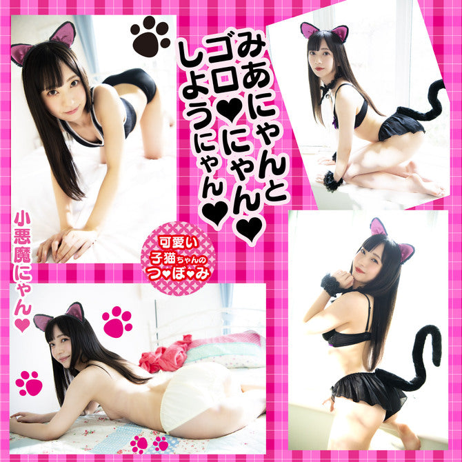 NPG Nekomimi Nyan Nyan Mia Nanasawa Catgirl Onahole