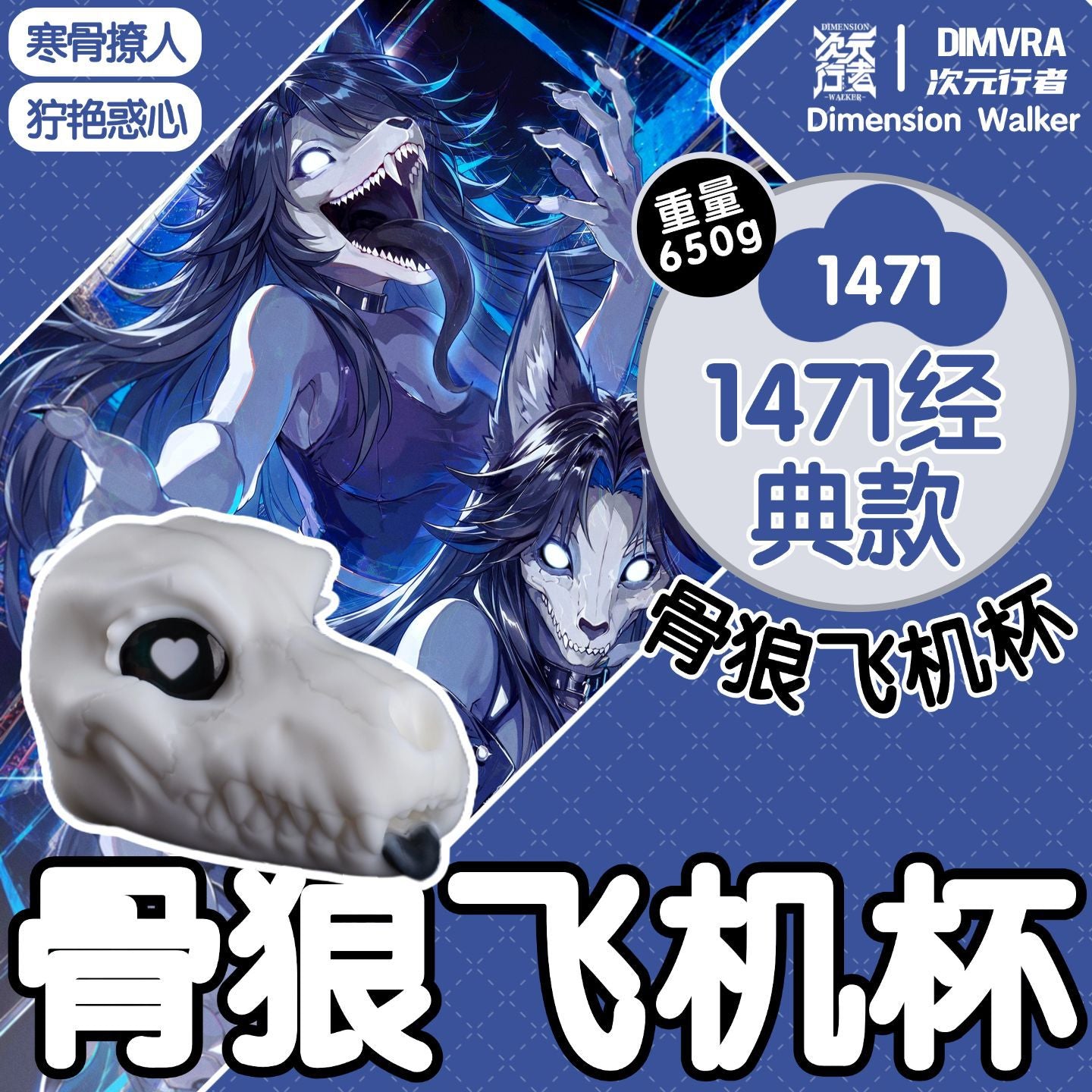 Skull Wolf – Platinum Silicone Stroker